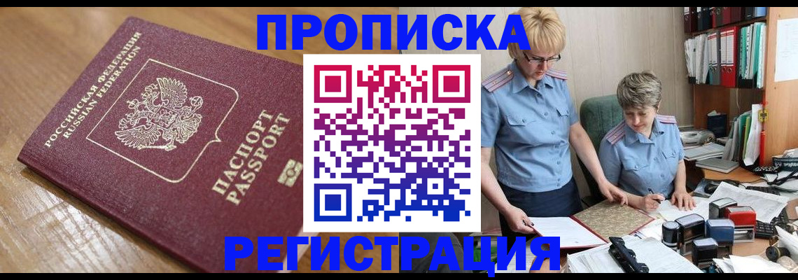 прописка в Касли